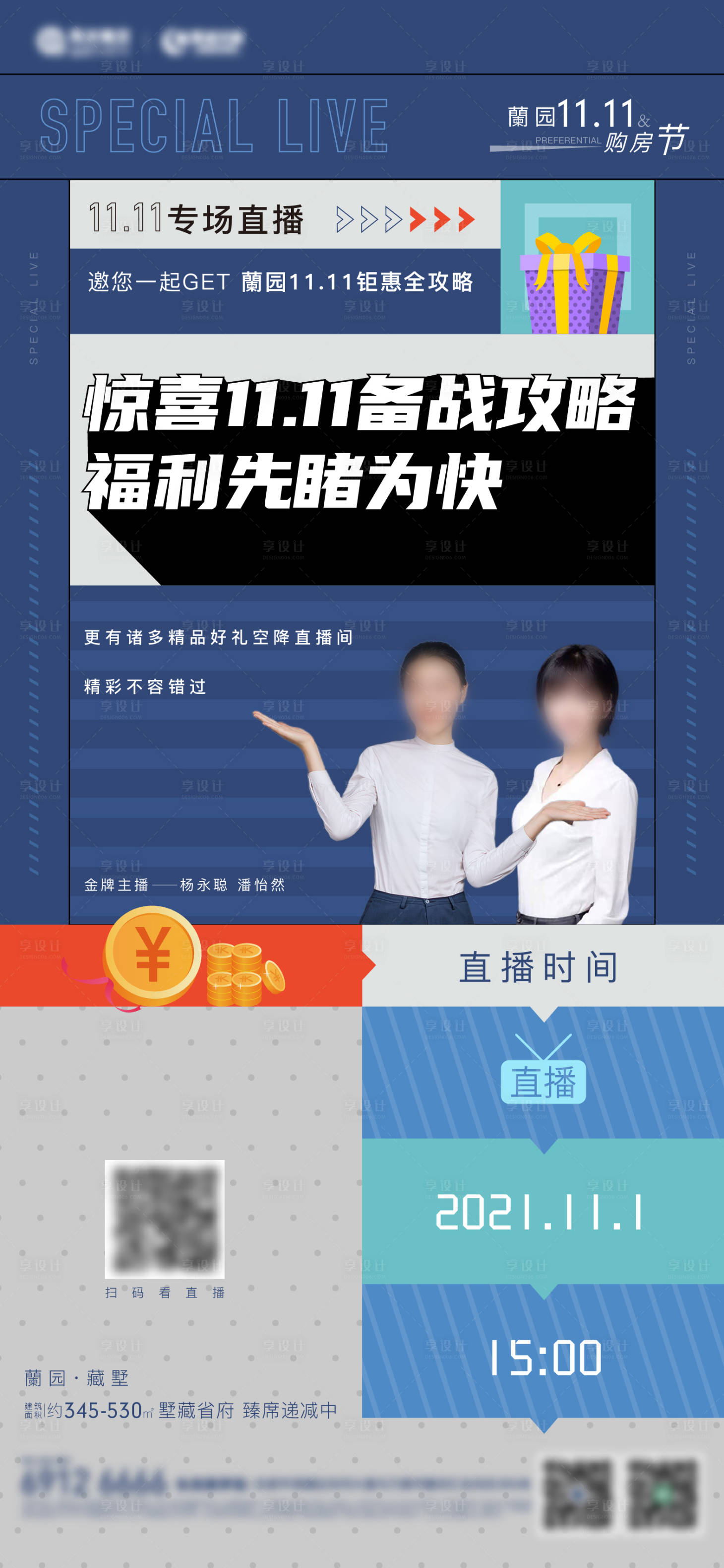 源文件下載【享設計】搜索編號：72030009561701872【孟菲斯人物直播單圖】