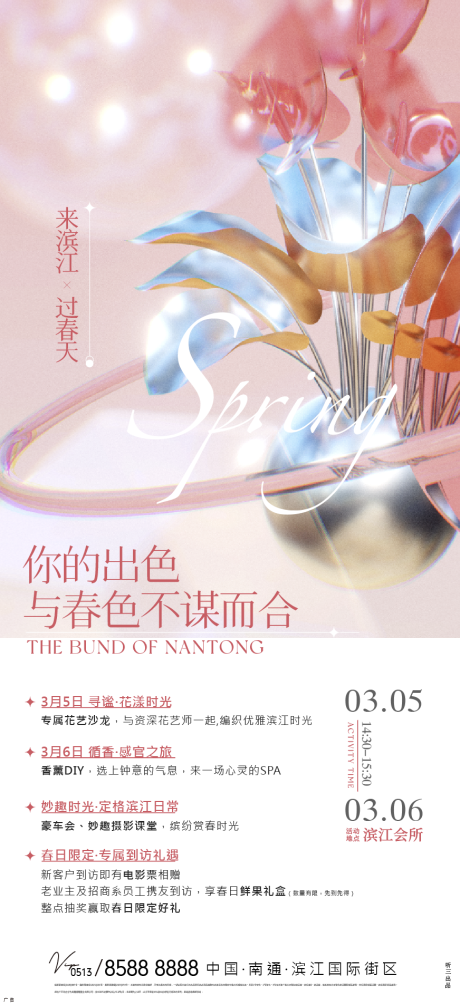 源文件下载【春天海报】编号：73060009288883856