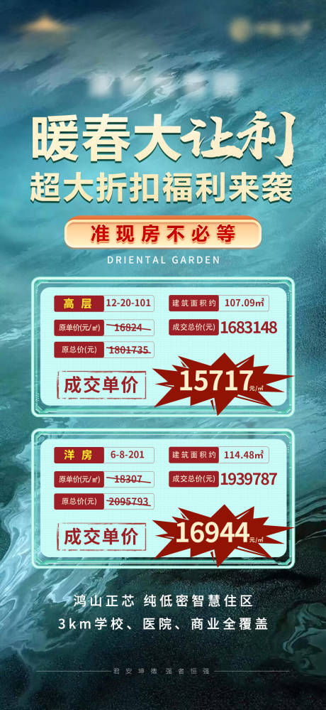 源文件下载【特价房海报】编号：42120009243944470