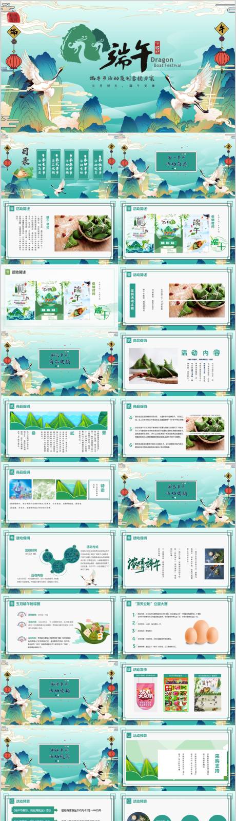 源文件下载【端午节活动策划PPT】编号：90180009609202609