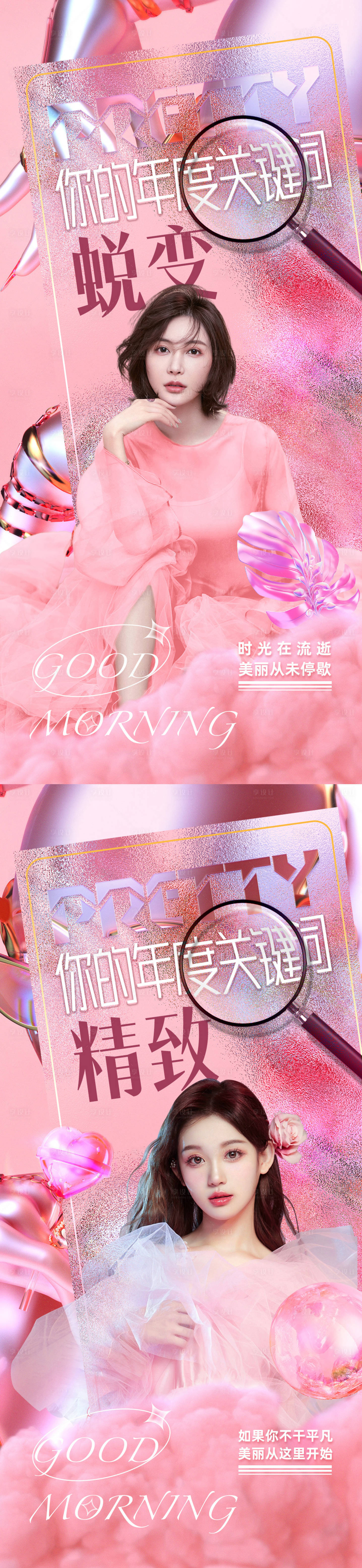 源文件下載【享設計】搜索編號：80260009423744767【醫美促銷海報】