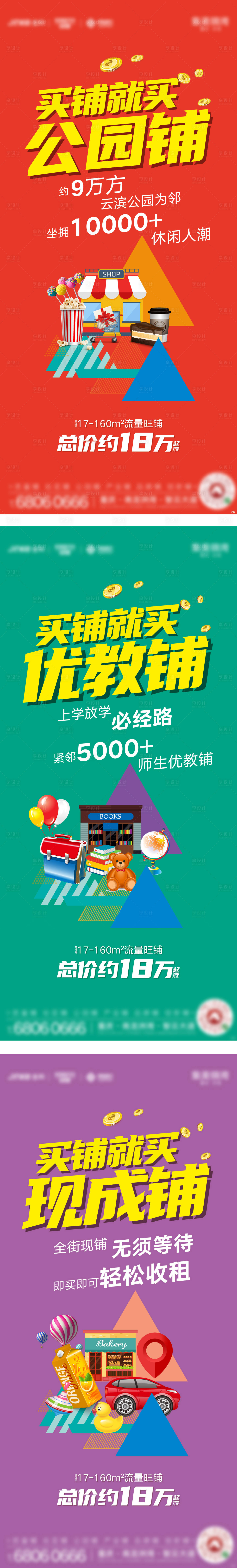 源文件下载【享设计】搜索编号：55970009481272969【地产商业微信系列海报】