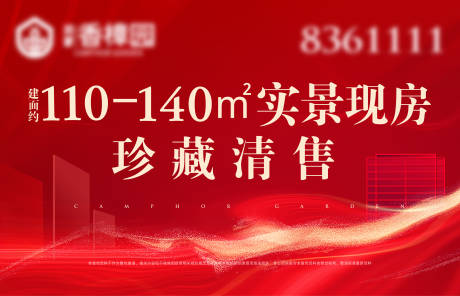 源文件下载【红色户外主画面】编号：75780009436749301