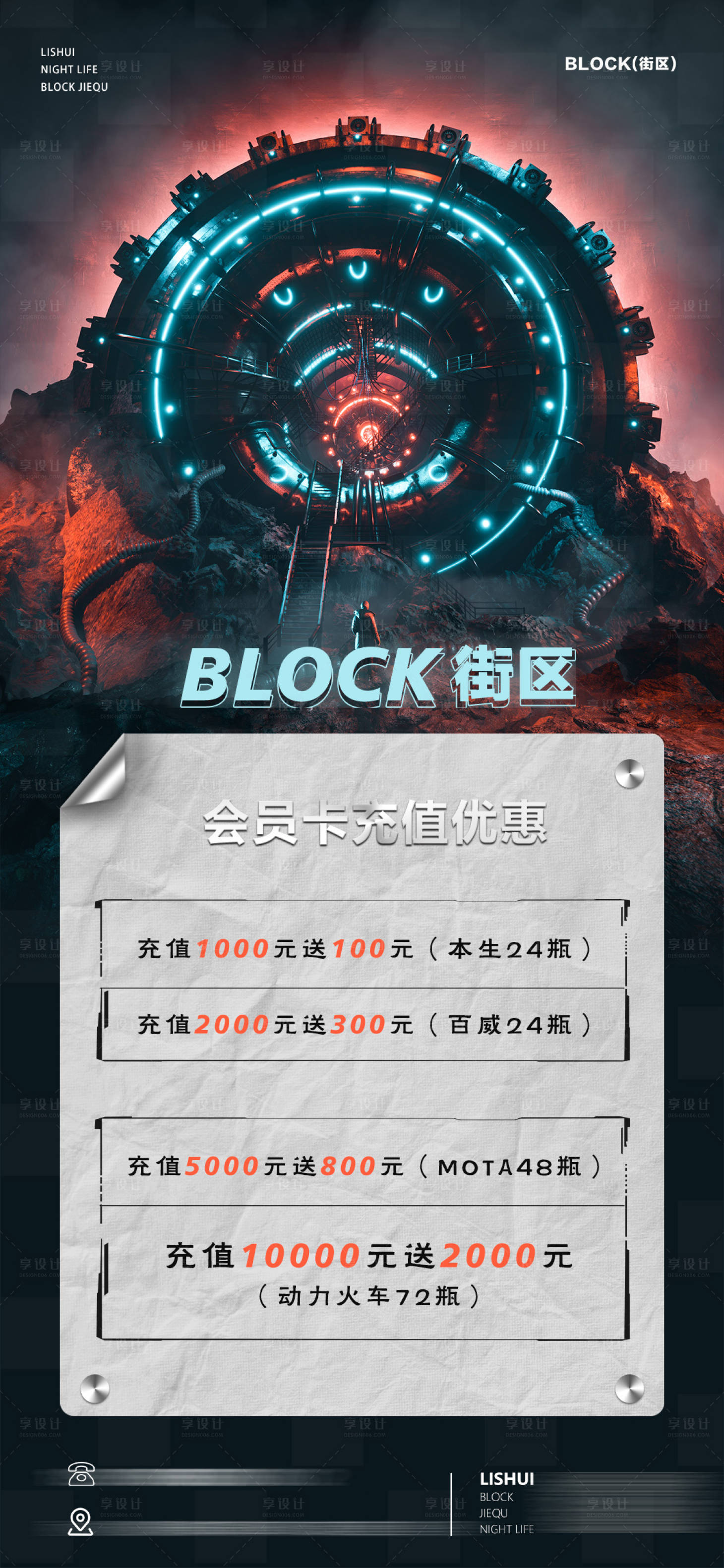 源文件下載【享設計】搜索編號：58940009449921426【科技酒吧海報】