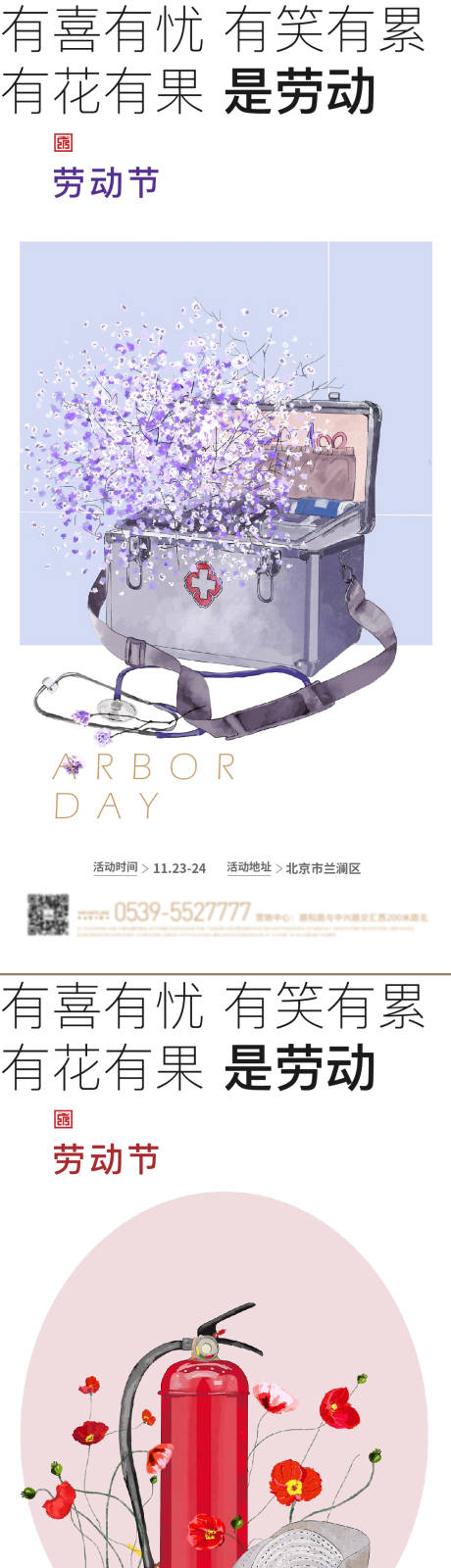 源文件下载【享设计】搜索编号：39750009706526978【致敬劳动者劳动节系列海报】