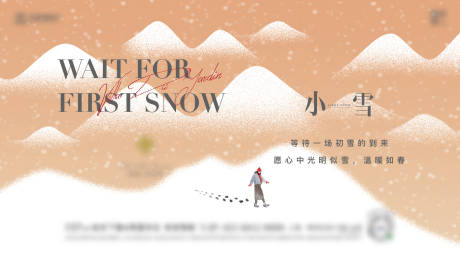 源文件下载【小雪海报】编号：65490009638359685