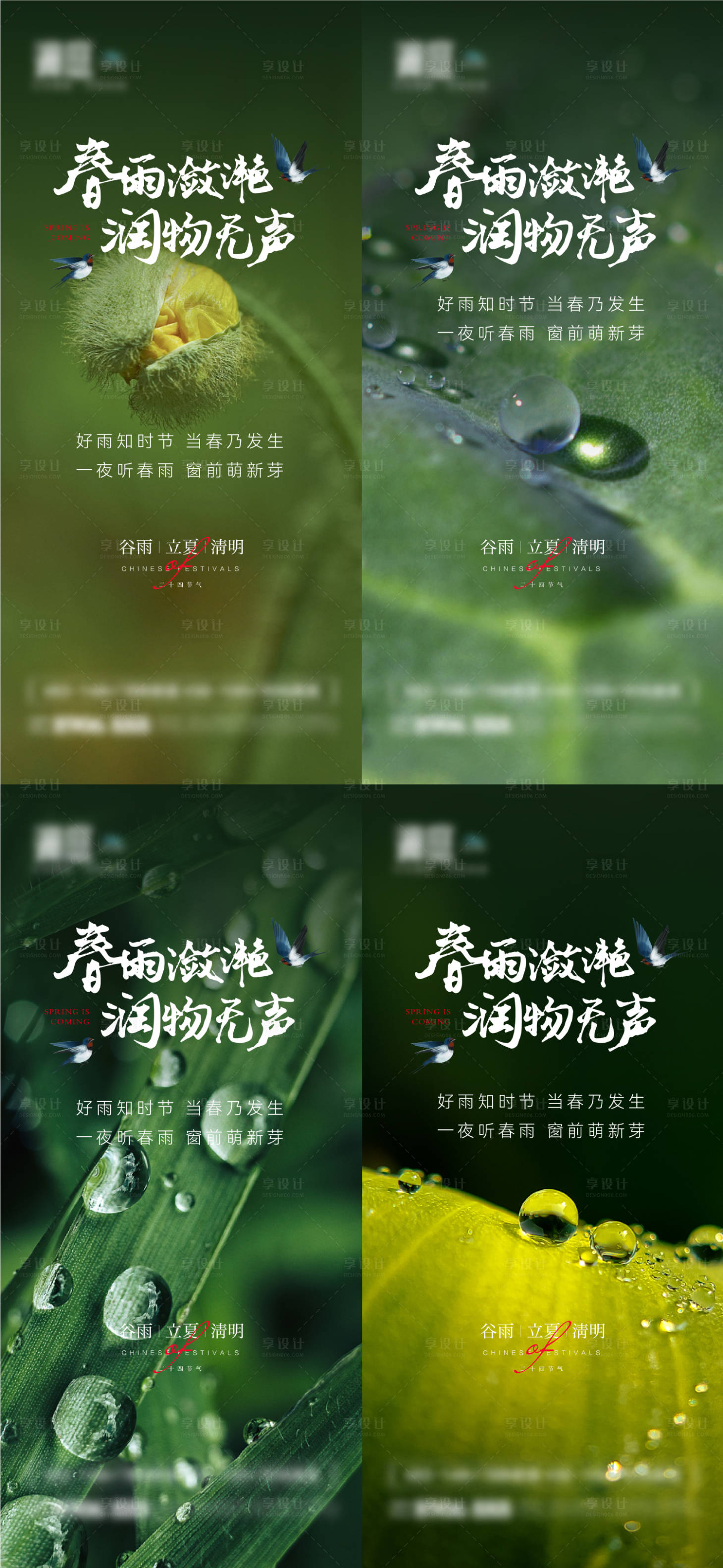 源文件下載【享設(shè)計】搜索編號：75810009316403064【谷雨立夏清明節(jié)氣海報】