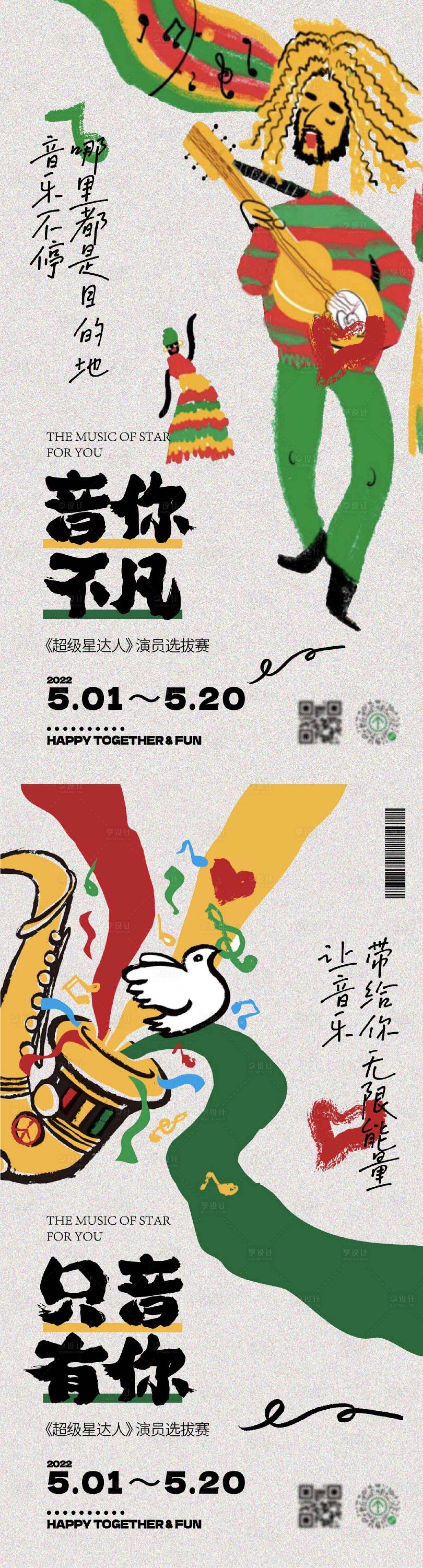 源文件下载【地产夏季音乐会海报】编号：20250009739151101