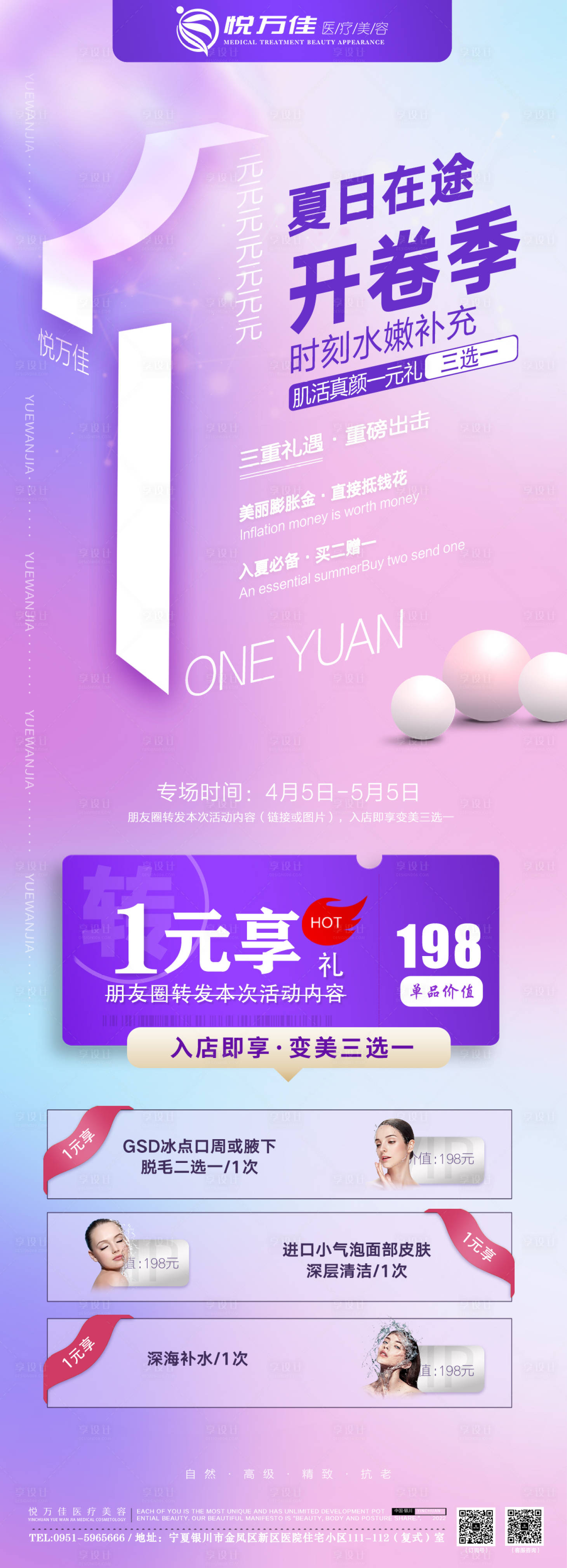 源文件下载【医美一元专题活动海报】编号：80290009311566956