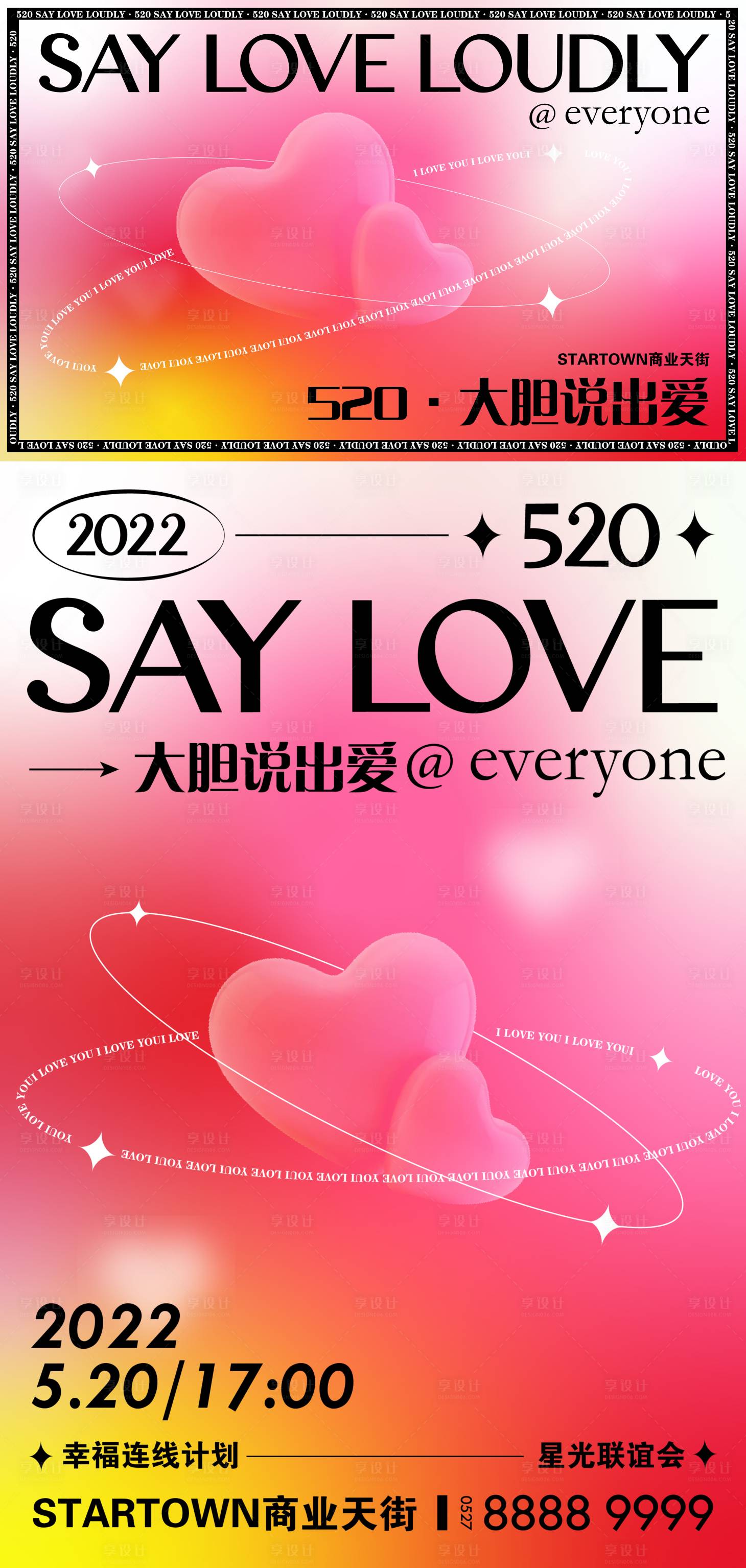 源文件下載【地產520情人節活動海報】編號：42770009481281752