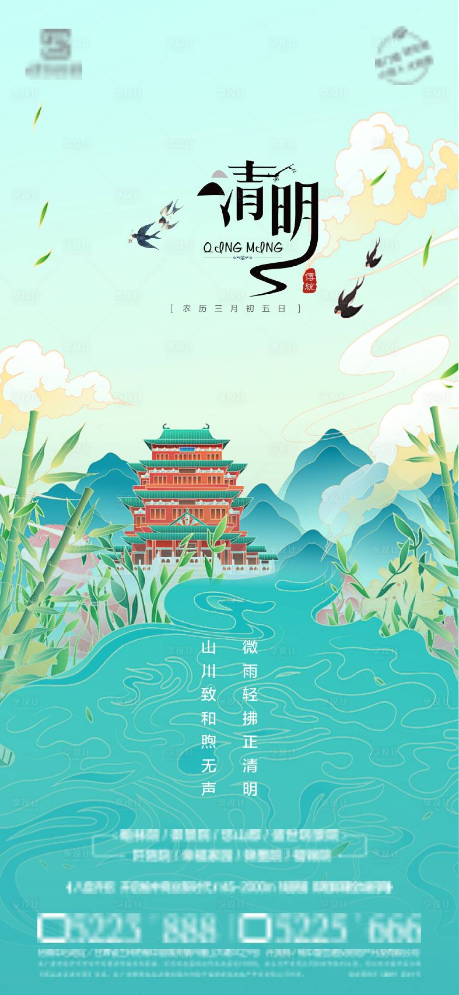 源文件下载【享设计】搜索编号：72420009275569099【清明节】