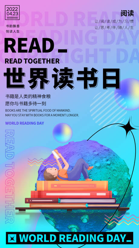世界读书日海报 -源文件【享设计】