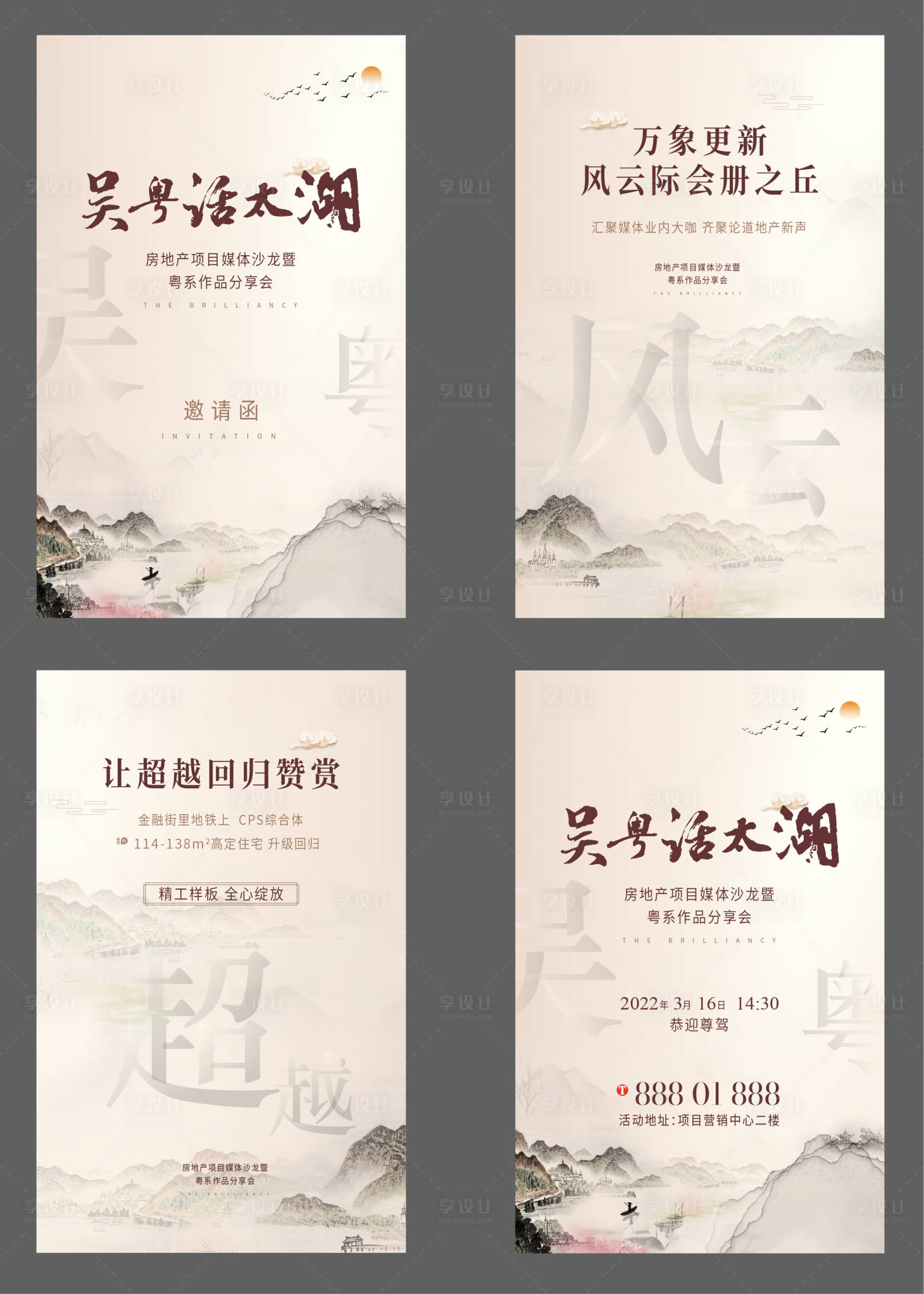 源文件下载【地产水墨江南媒体沙龙邀请函h5】编号：29640009527963792