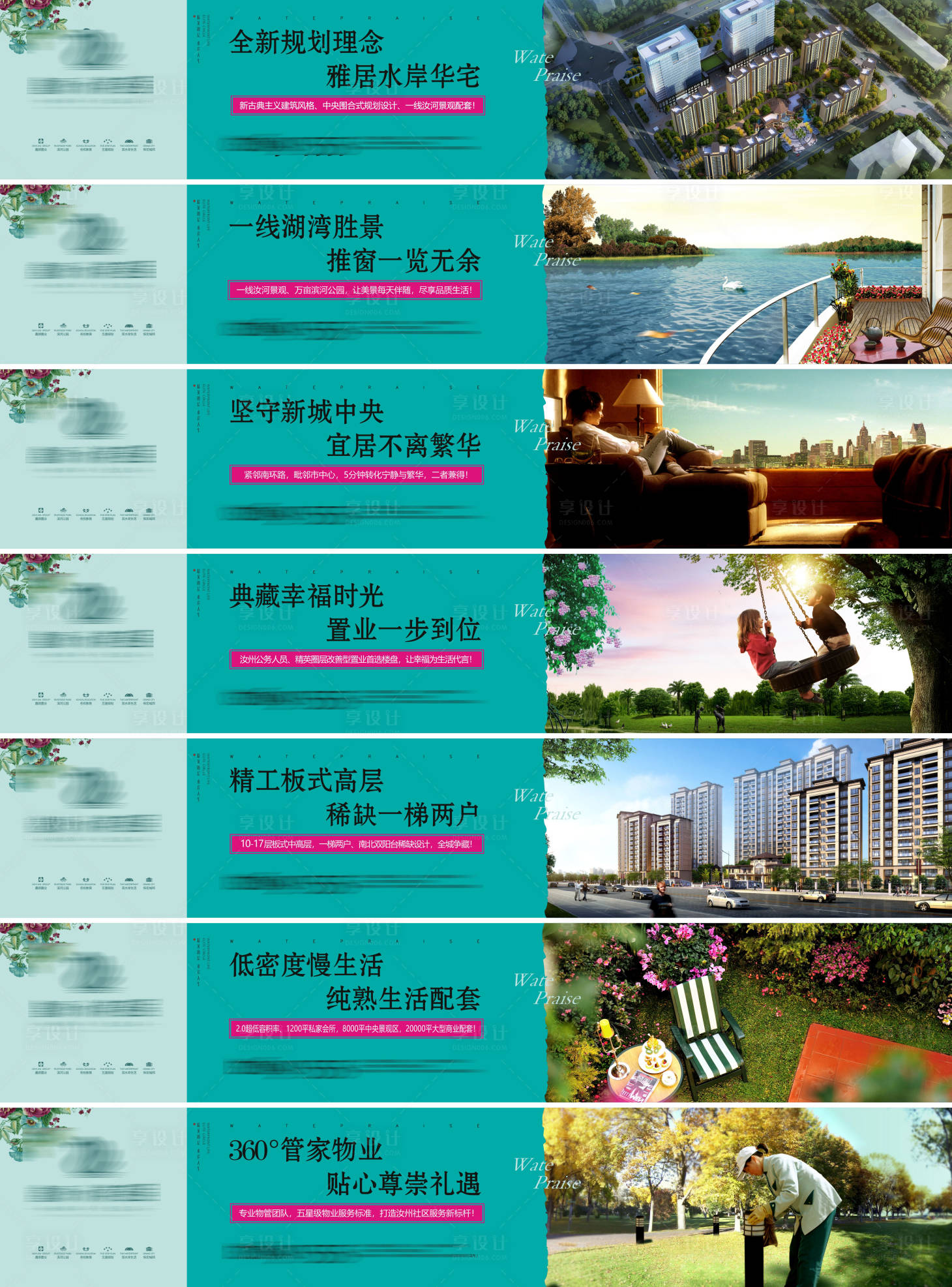 源文件下載【享設計】搜索編號：68930009457968382【地產住宅圍擋】