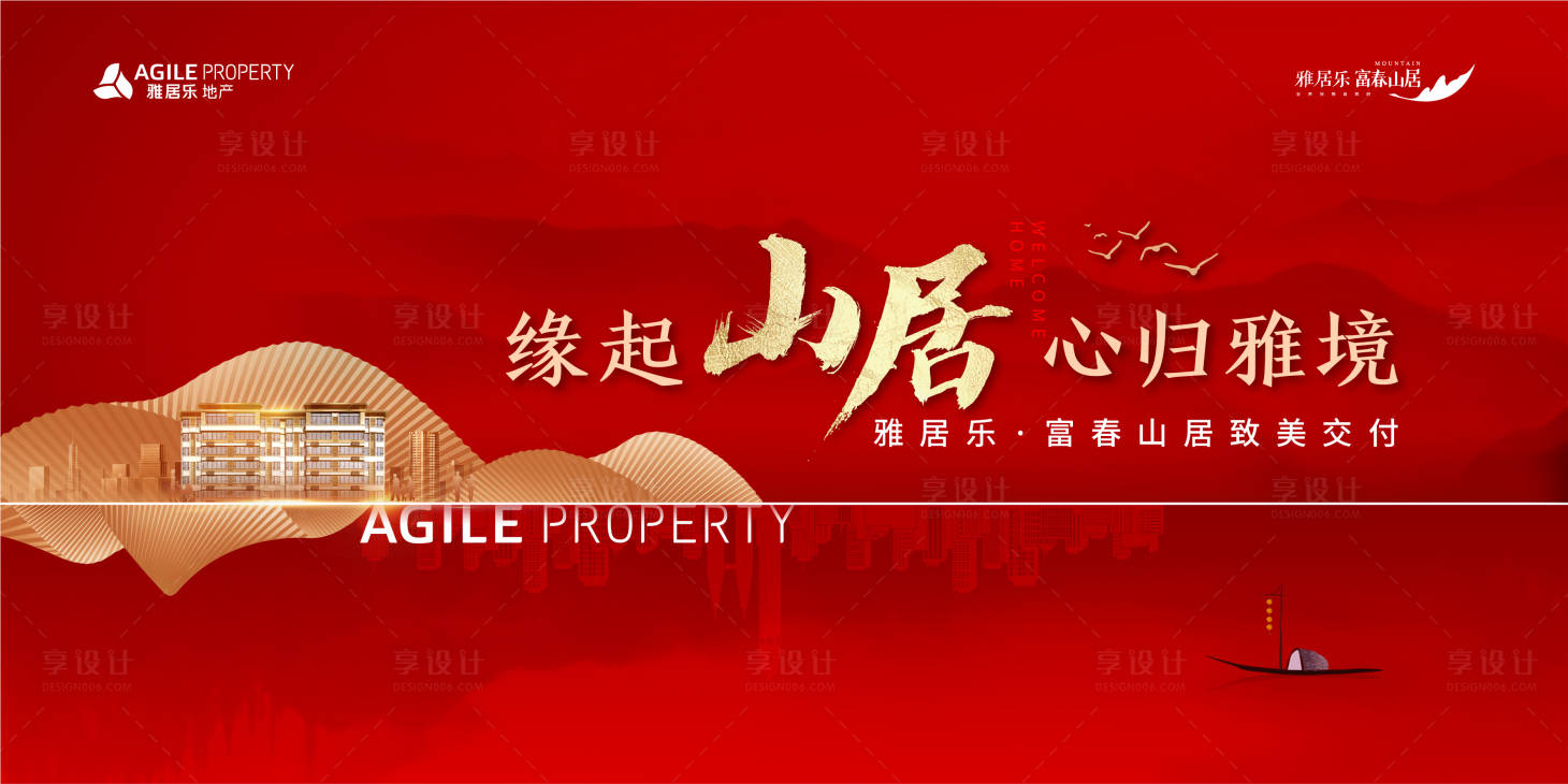 源文件下载【享设计】搜索编号：46550009514358783【红色新中式交付主画面】