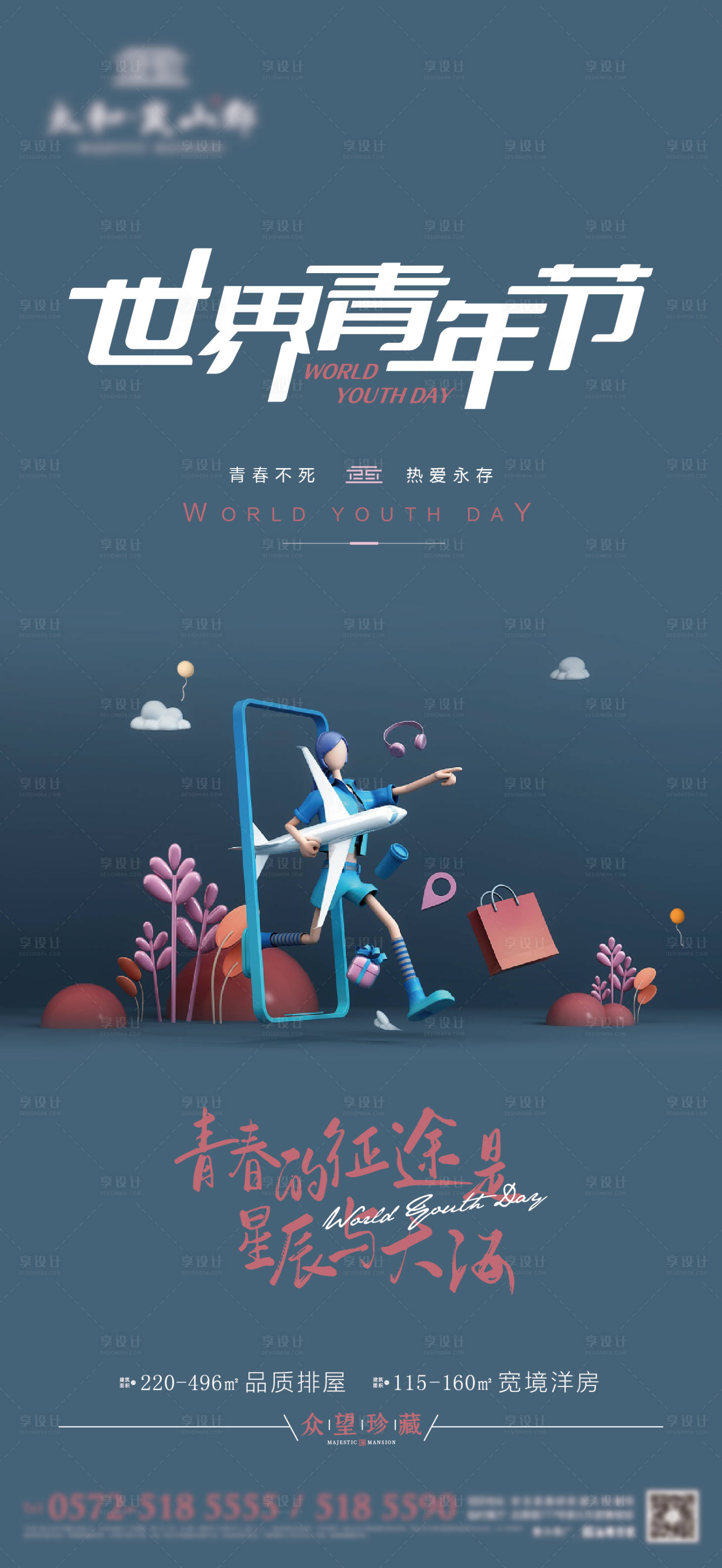 源文件下载【享设计】搜索编号：80540009596619175【青年节】