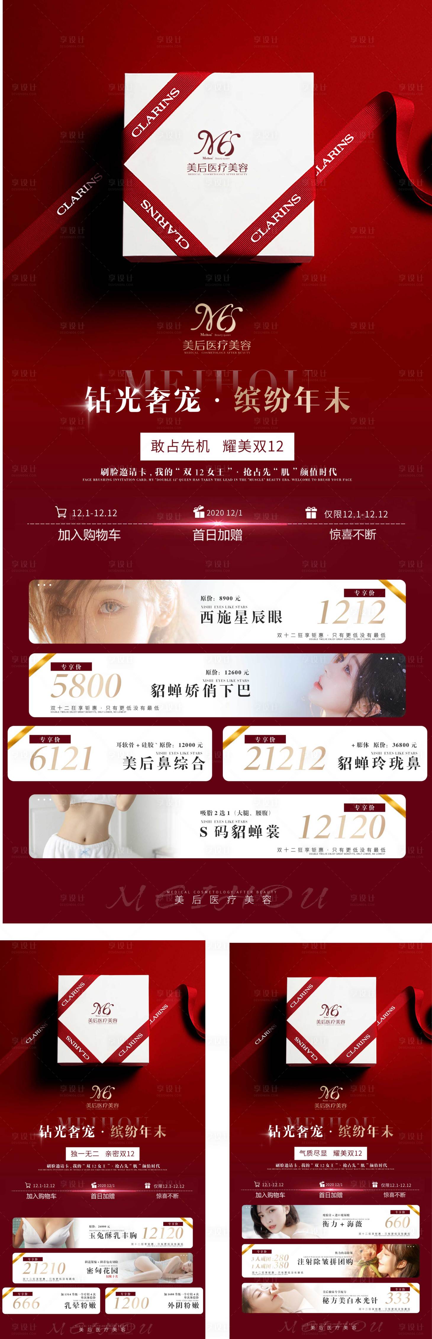 源文件下载【享设计】搜索编号：32110009682376953【医美详情页】