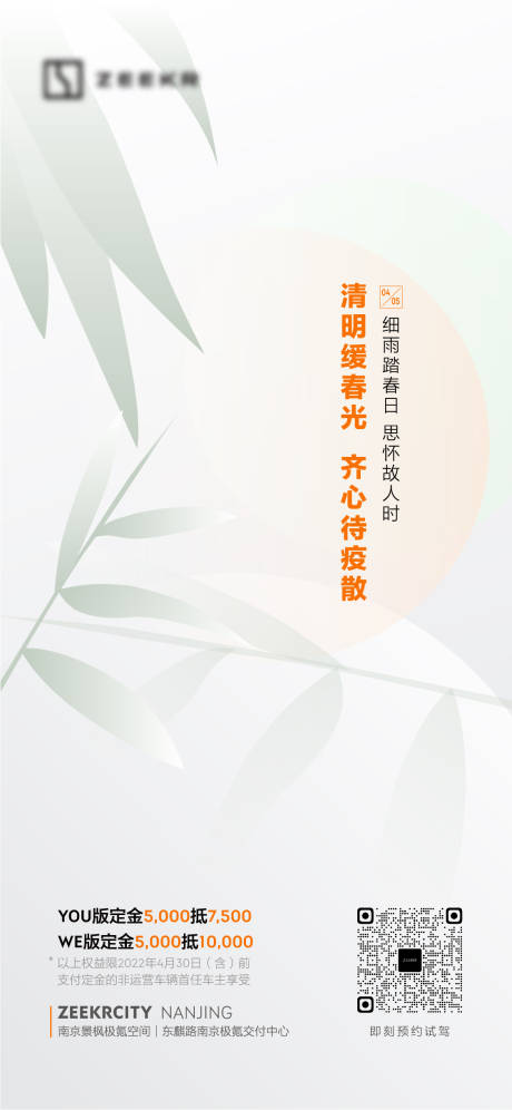 源文件下载【清明节海报】编号：70470009281483683