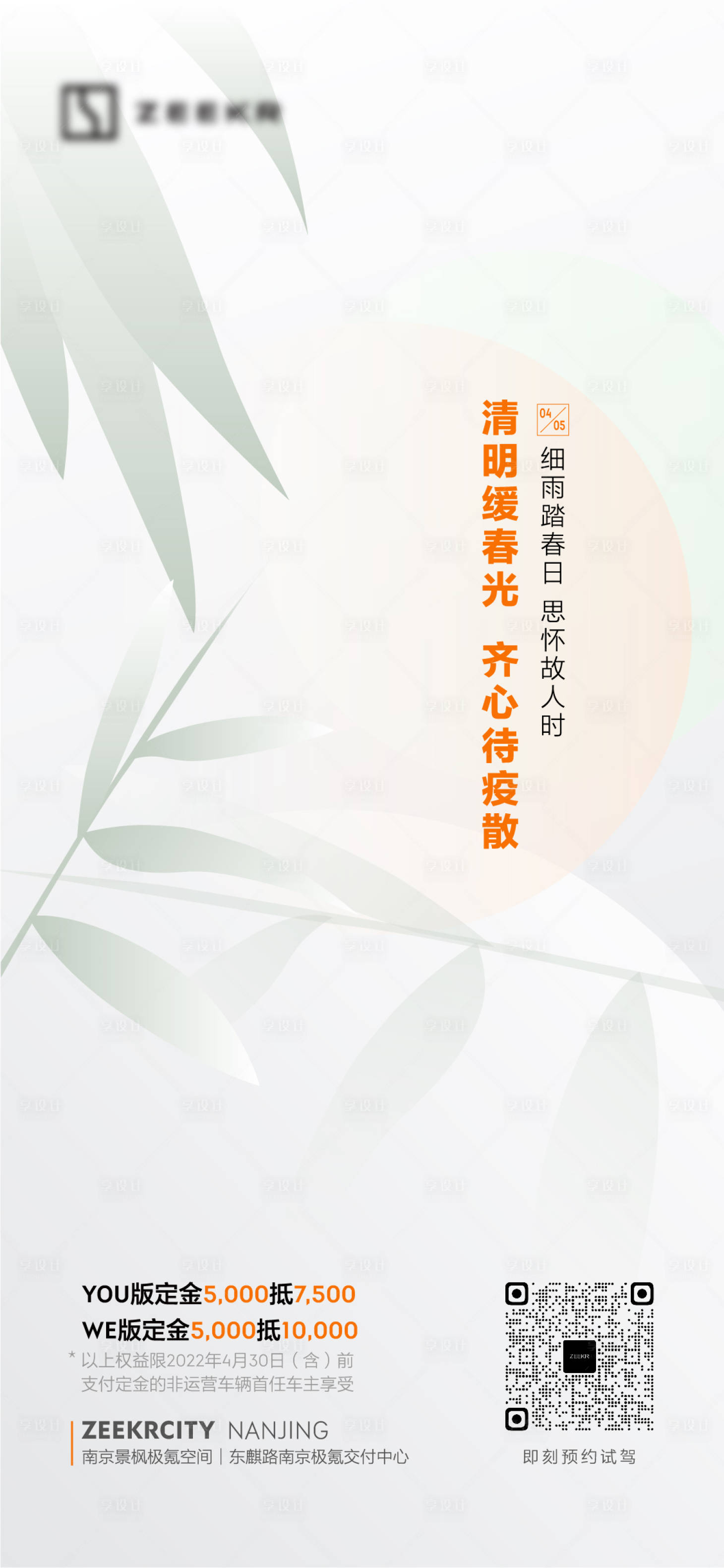 源文件下載【享設計】搜索編號：70470009281483683【清明節海報】