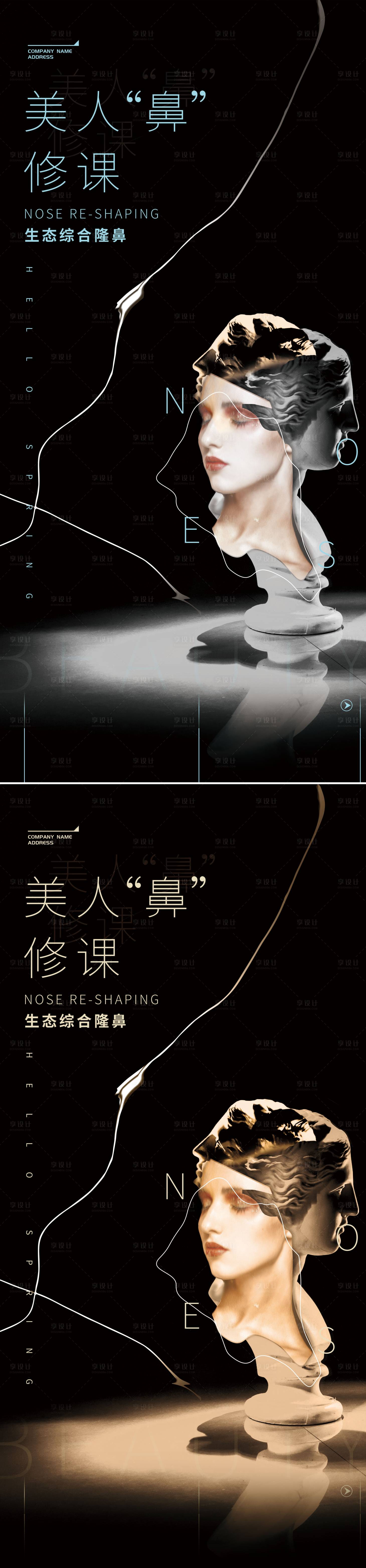 源文件下載【享設計】搜索編號：54730009330517627【醫美隆鼻海報.】