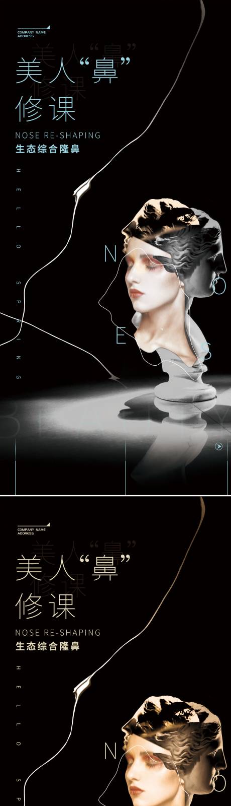 医美隆鼻海报.