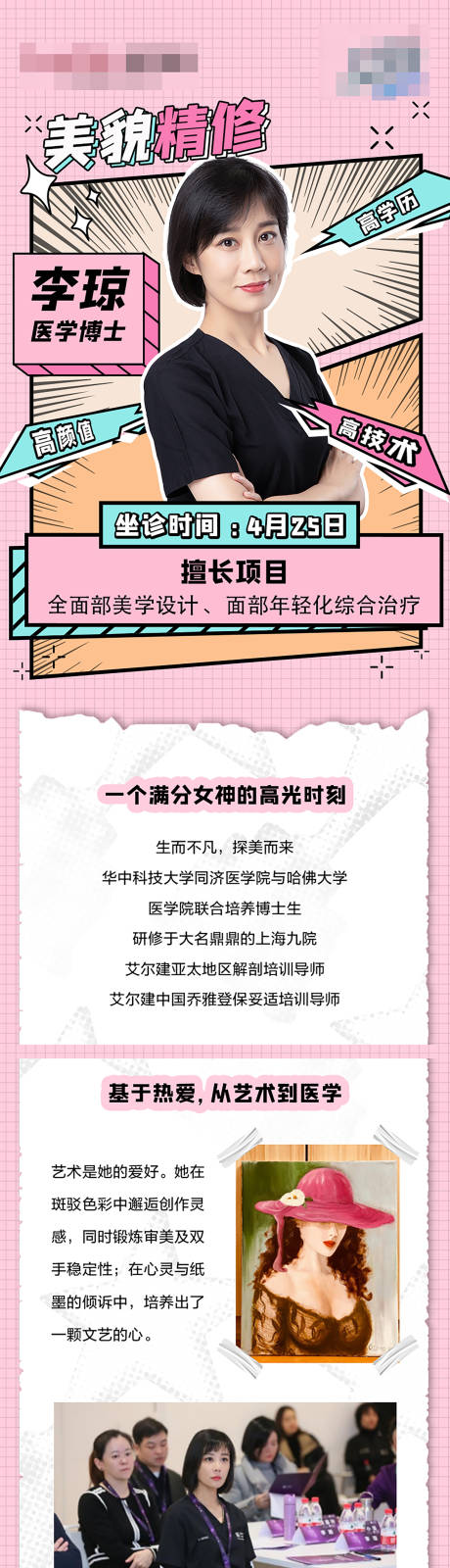 源文件下载【专家坐诊长图】编号：48690009724348681
