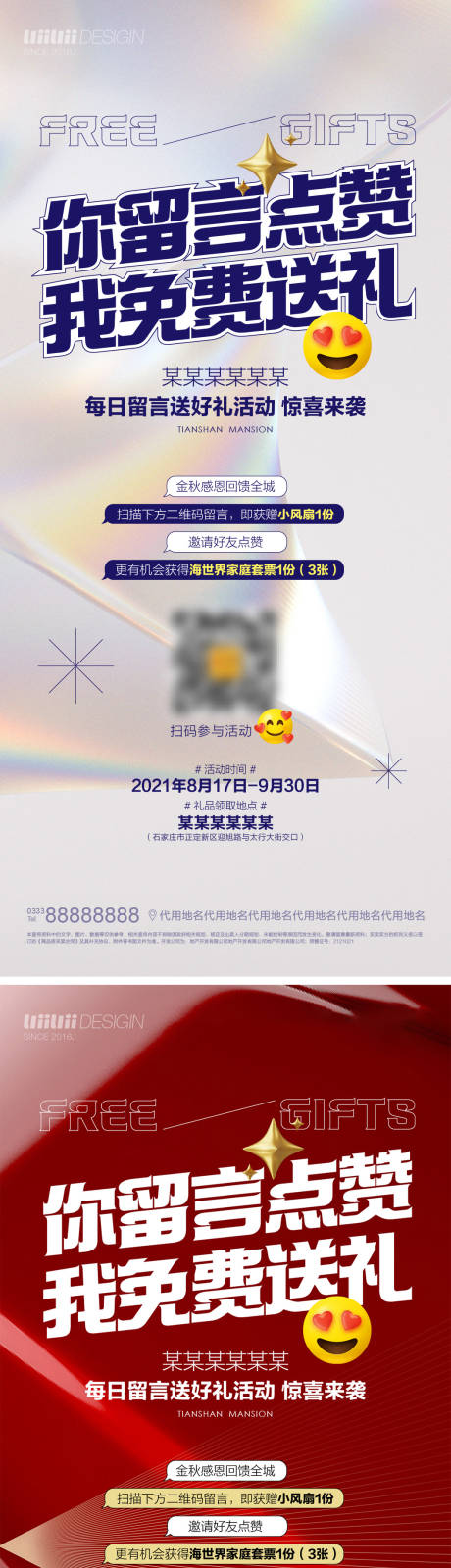 源文件下載【享設計】搜索編號：82140009360823389【留言送禮海報】