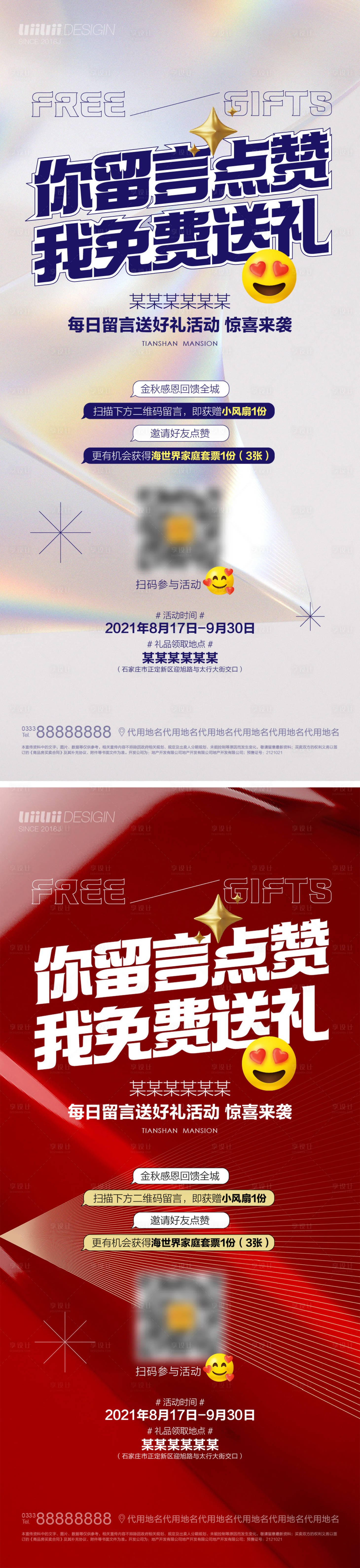 源文件下载【享设计】搜索编号：82140009360823389【留言送礼海报】