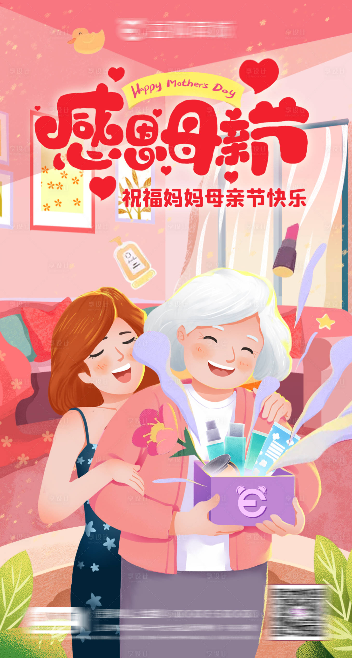 源文件下載【享設計】搜索編號：22800009749462038【母親節節日移動端海報】