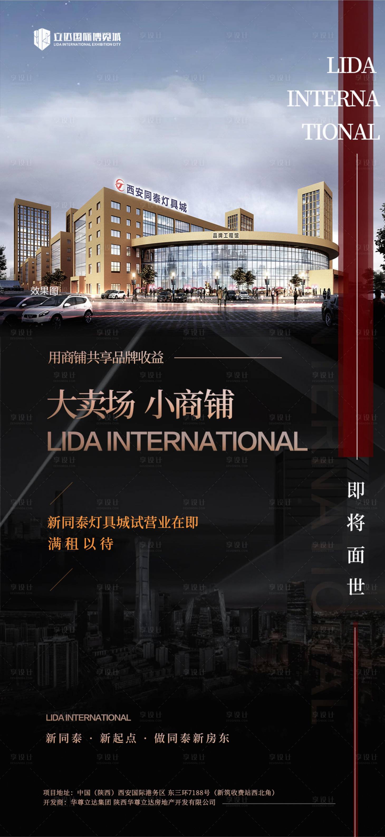 源文件下載【享設計】搜索編號：71290009446823760【地產商業海報】