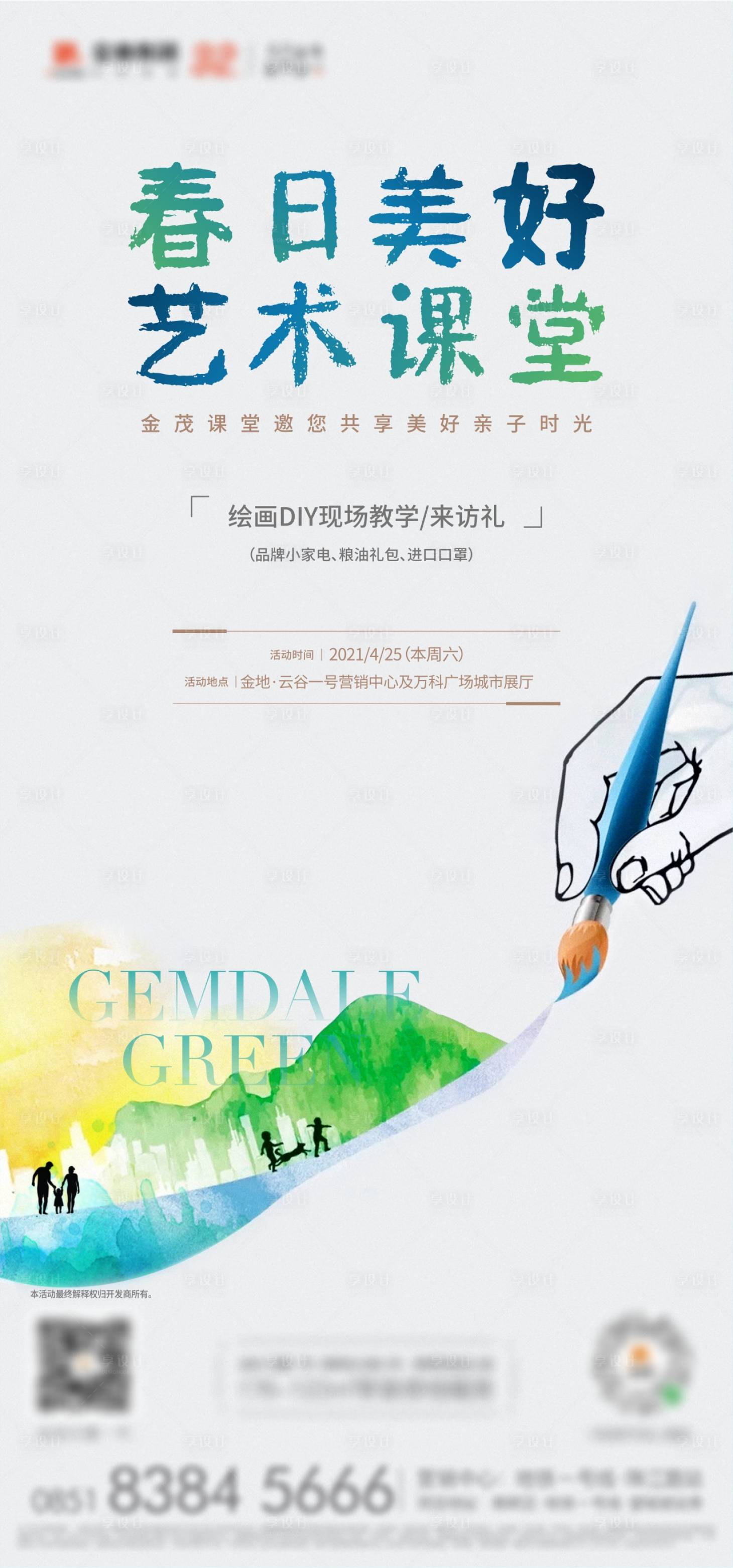 源文件下載【享設計】搜索編號：82090009656754754【春日親子彩繪活動】