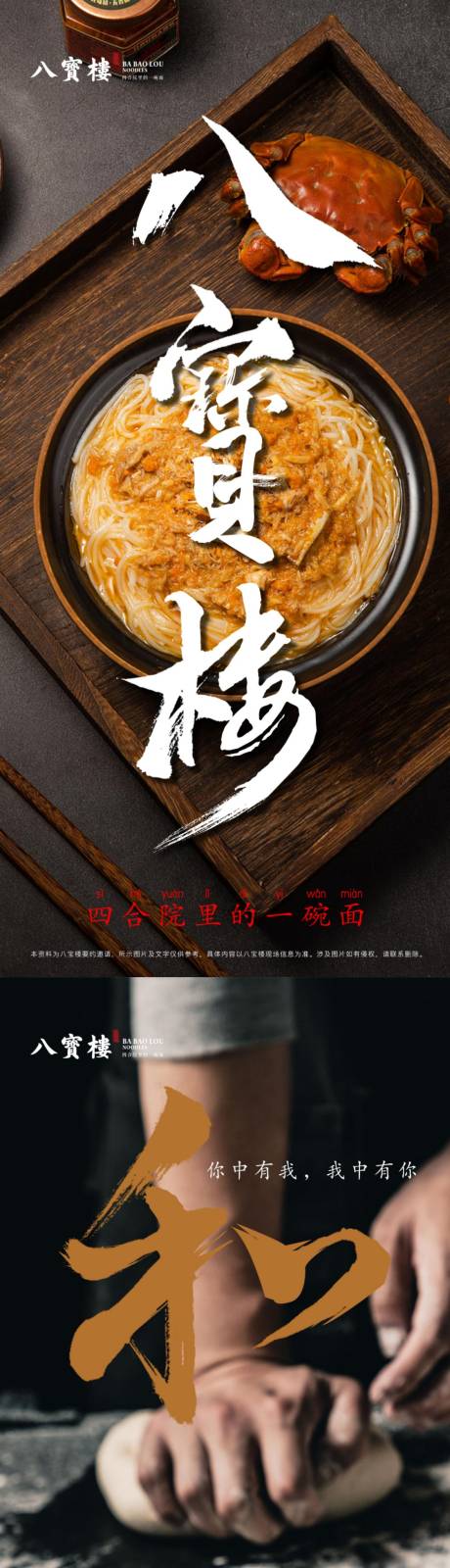 源文件下载【面条工艺宣传系列海报】编号：33110009482674272