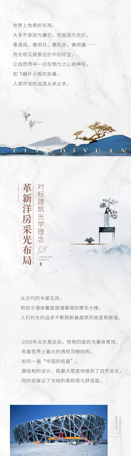 源文件下载【房地产官微长图】编号：64890009303407012