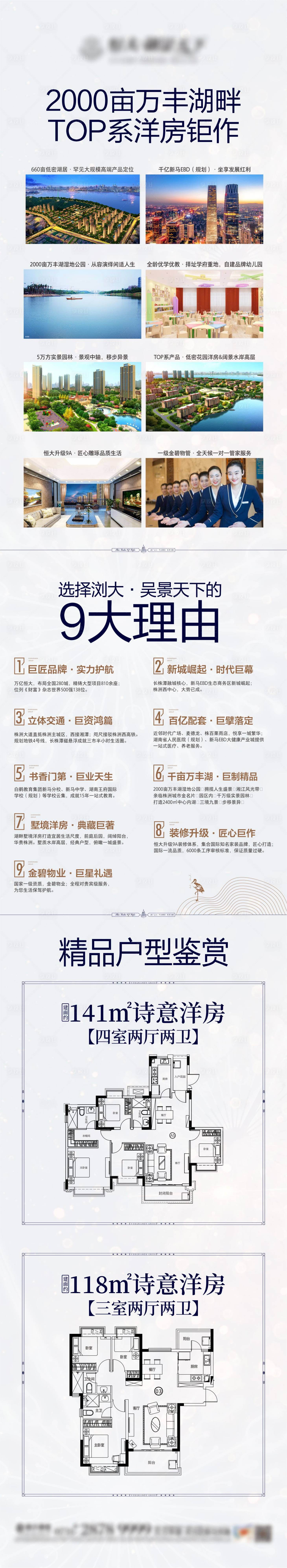 源文件下載【享設計】搜索編號：54340009360795716【房地產九大理由優勢長圖】