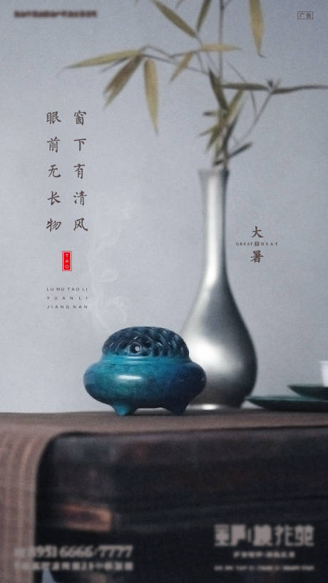 源文件下载【大暑节气海报】编号：87860009757281183