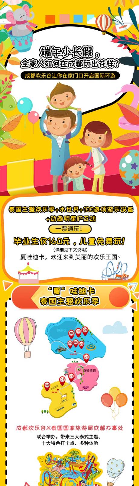 源文件下载【欢乐谷活动宣传长图】编号：13650009590542804