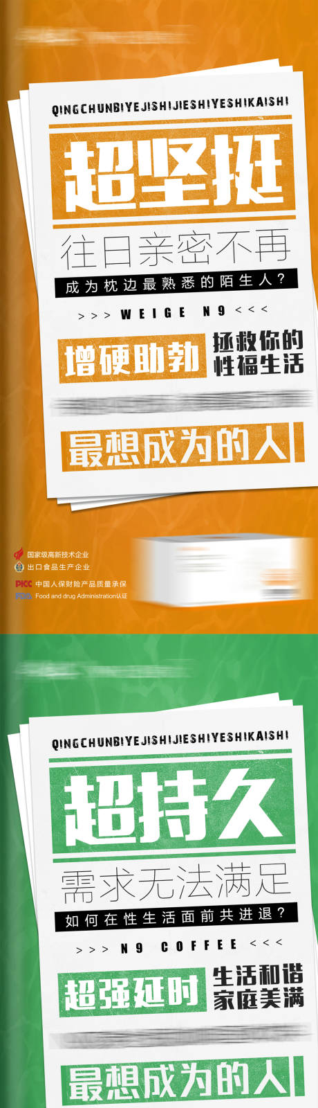 源文件下载【微商产品男性保健保养功效系列海报】编号：78910009428074403