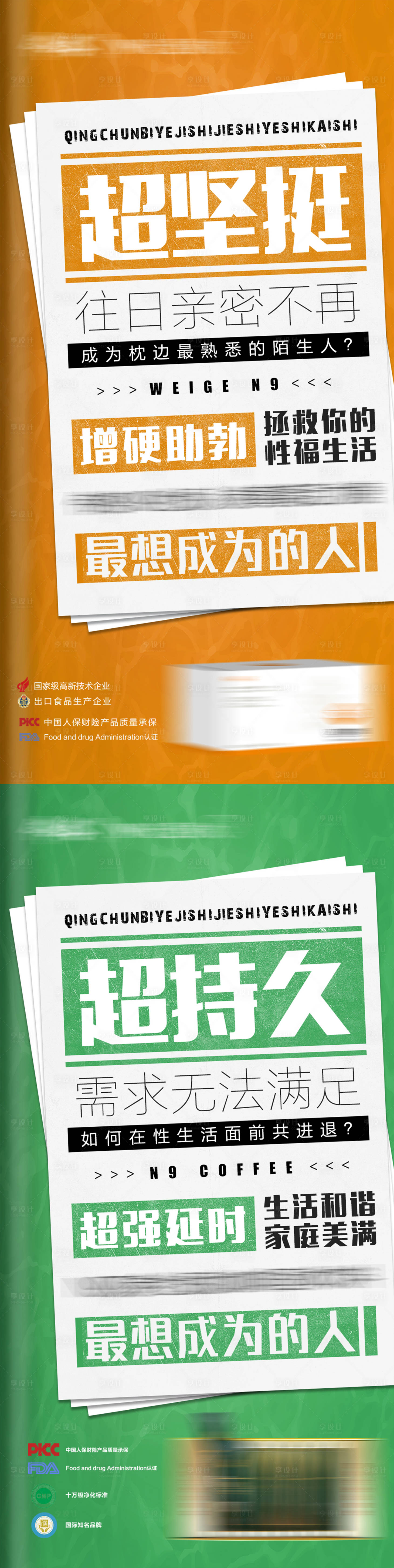 源文件下載【享設計】搜索編號：78910009428074403【微商產品男性保健保養功效系列海報】