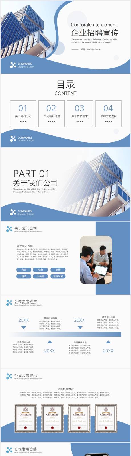 源文件下载【蓝色企业招聘宣传通用PPT】编号：20220424123405378