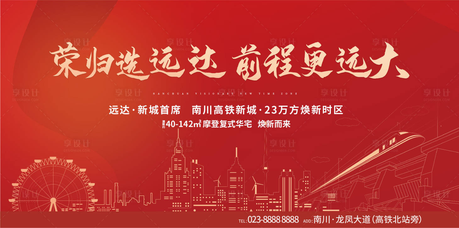 源文件下載【地產戶外主畫面】編號：41780009275756604
