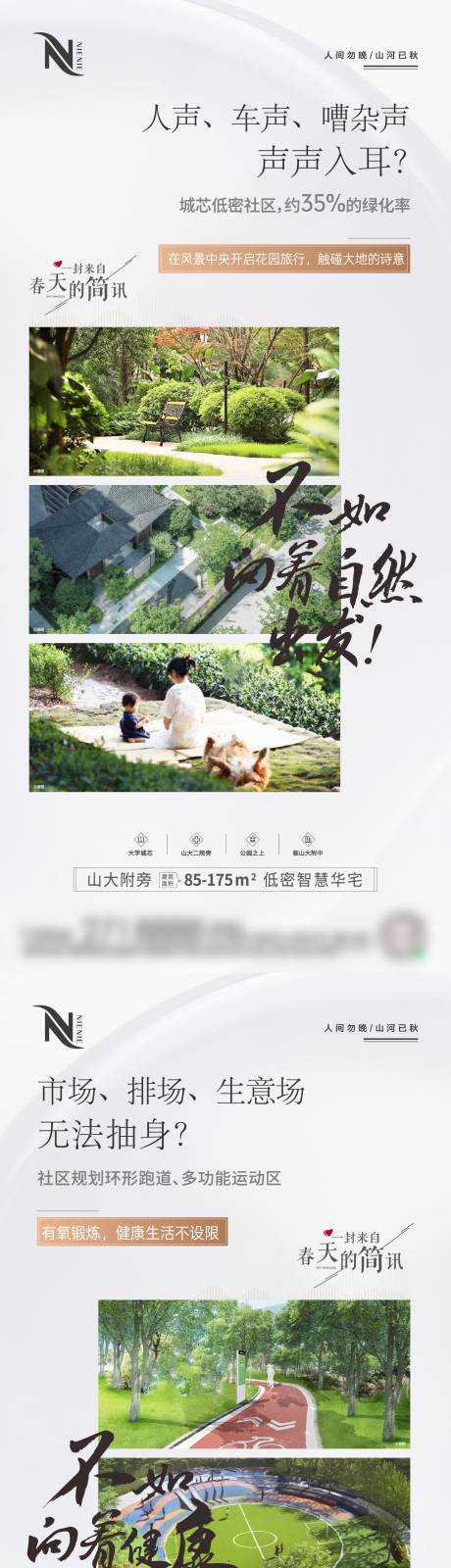 源文件下载【地产公园生态园林价值系列海报】编号：27710009500731570