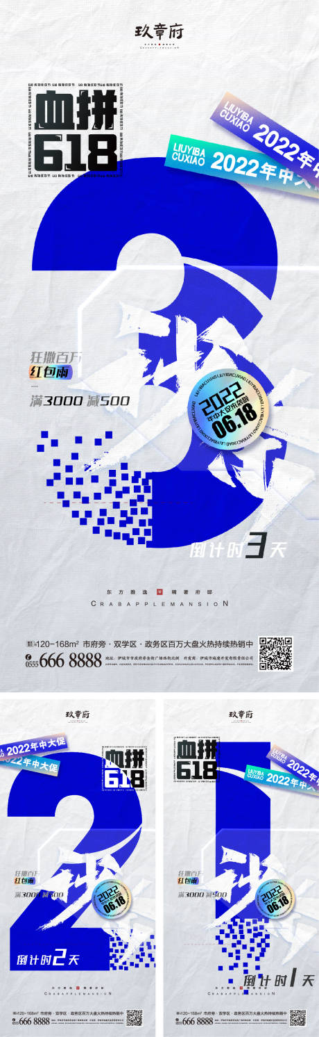 源文件下載【618海報】編號：99880009657582375