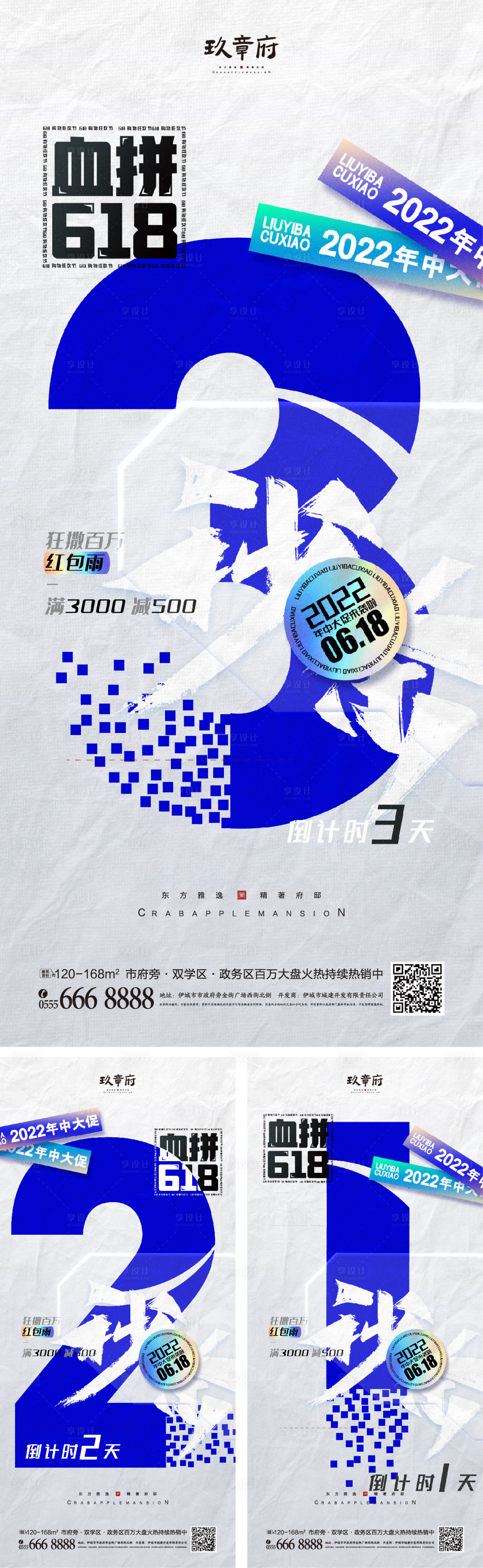 源文件下載【享設計】搜索編號：99880009657582375【618海報】