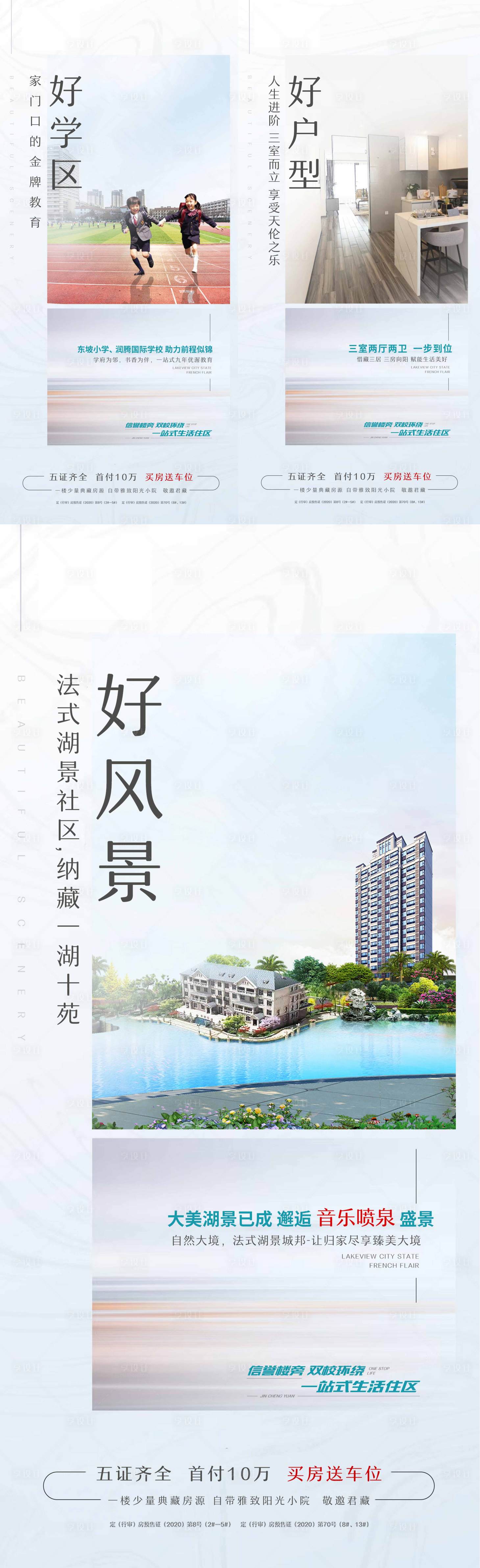 源文件下载【享设计】搜索编号：60580009625406884【地产湖景价值点海报】