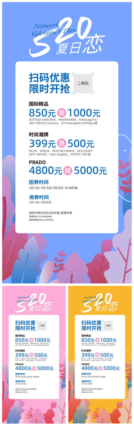 源文件下载【520夏日活动海报】编号：53060009438808090