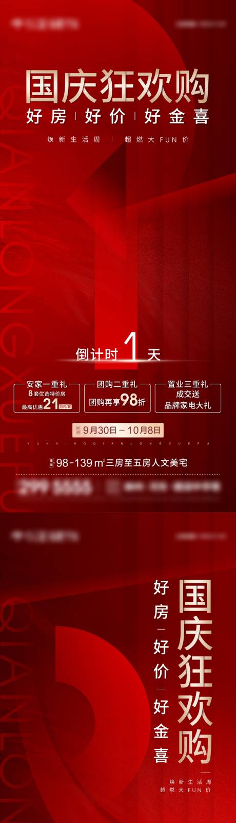 源文件下載【熱銷倒計時海報】編號：37140009282982640