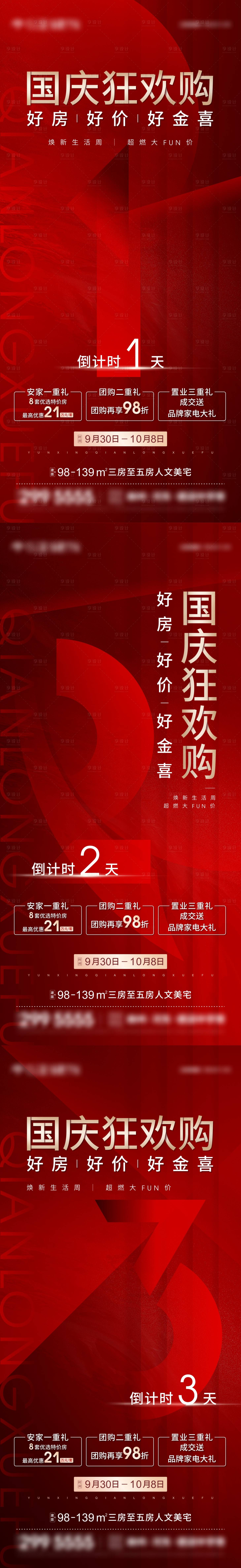 源文件下載【享設計】搜索編號：37140009282982640【熱銷倒計時海報】