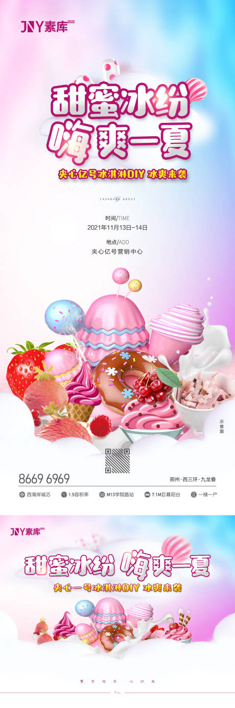 编号：20220426231224473【享设计】源文件下载-嗨爽一夏冰淇凌DIY活动海报 
