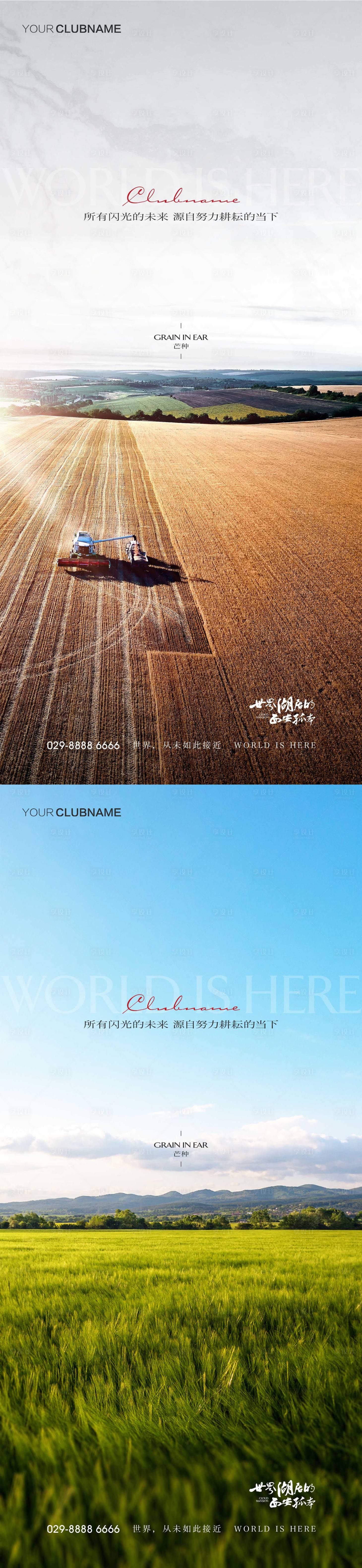 源文件下载【享设计】搜索编号：14830009656874209【芒种地产节气】