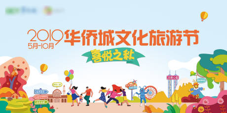 源文件下载【文化旅游节活动展板】编号：90390009461904228